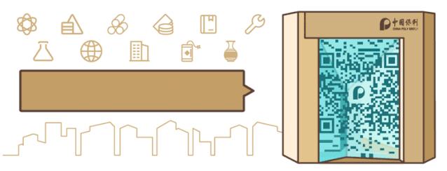 徐念沙：保利最宝贵的经验是建设了高素质员工队伍