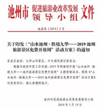 安徽九华山一日游需要提前预约吗,哪些证件可以免费游九华山