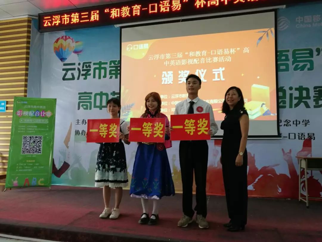 【魅力邓中】潜心苦练，声临其境——我校在第三届“和教育-口语易”杯高中英语影视配音比赛总决赛中再创佳绩