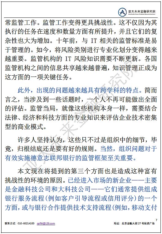 当今世界金融监管发展趋势,国际金融监管巴塞尔