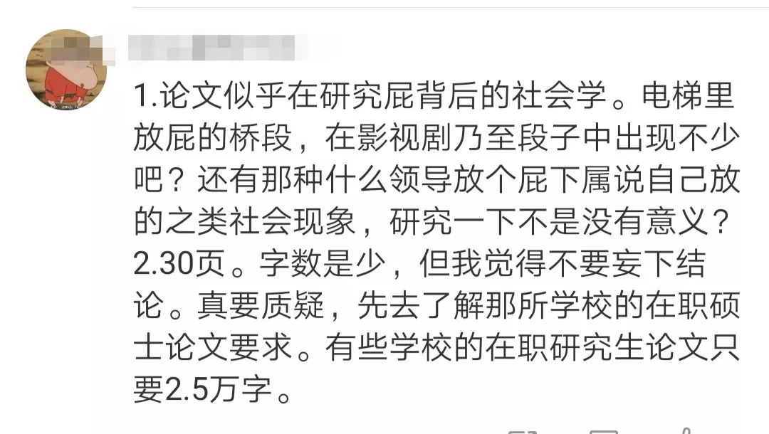 硕士论文被质疑了,硕士论文被批得很惨