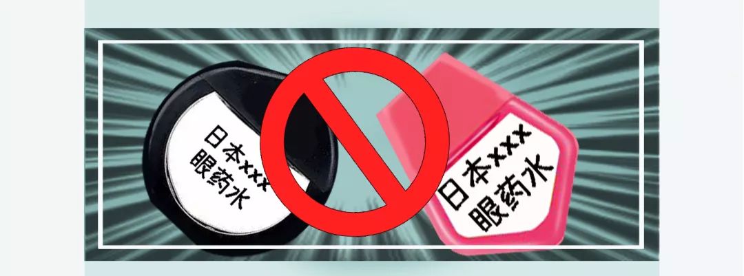 日本安全眼药水,日本眼药水的挑选方法