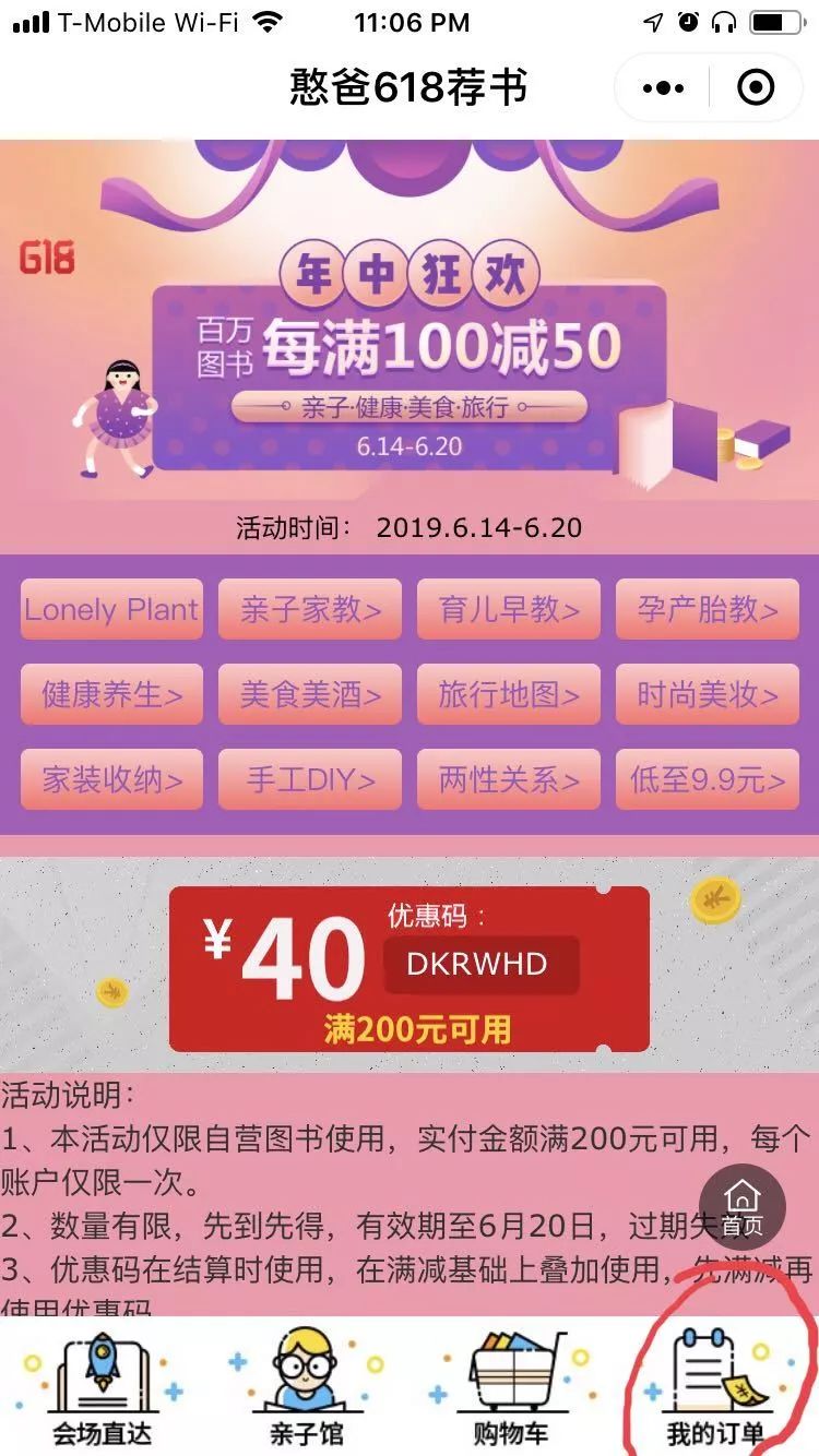当当618活动,当当网618优惠券