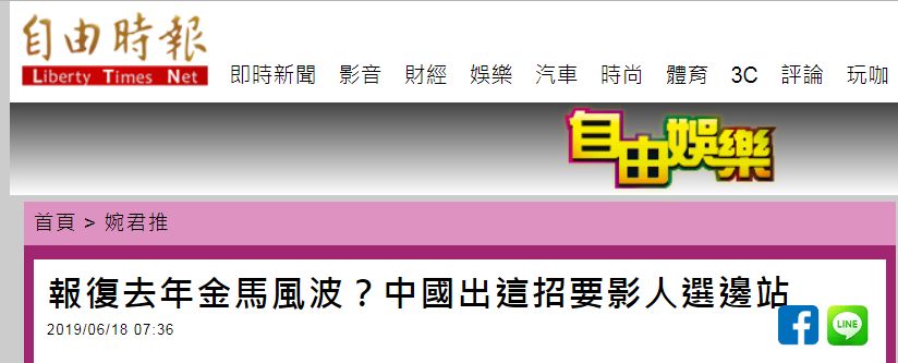 金鸡百花奖台湾金马,金马颁奖事故