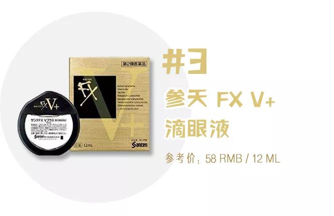 哪些禁售的日本网红眼药水,日本网红眼药水什么副作用