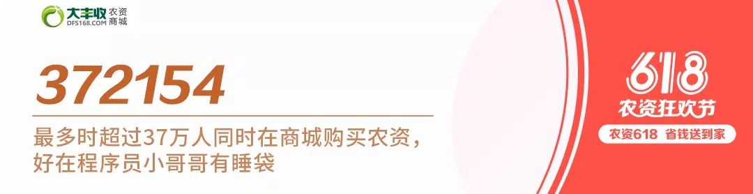 爆仓618，18个数据看大丰收如何领先农资电商行业