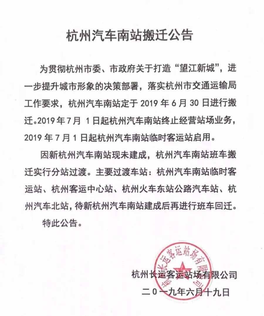 杭州汽车南站搬哪里了,杭州汽车南站临时站在哪