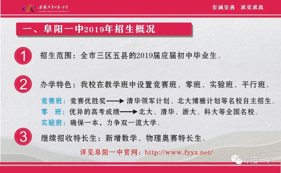 阜阳市一中今年招生计划,阜阳五中招生视频