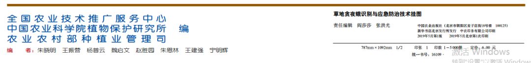 草地贪夜蛾识别与应急防治技术挂图