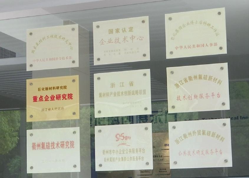 巨化创新发展趋势,巨化老国企