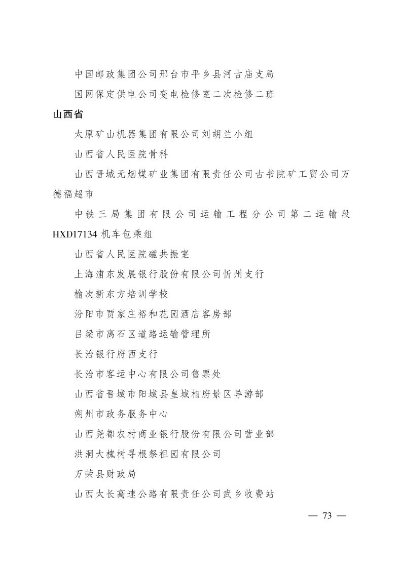 恭喜克拉玛依区人民法院立案庭荣获全国青年文明号啦！