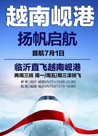 越南飞机票订票直播间,越南特价机票岘港