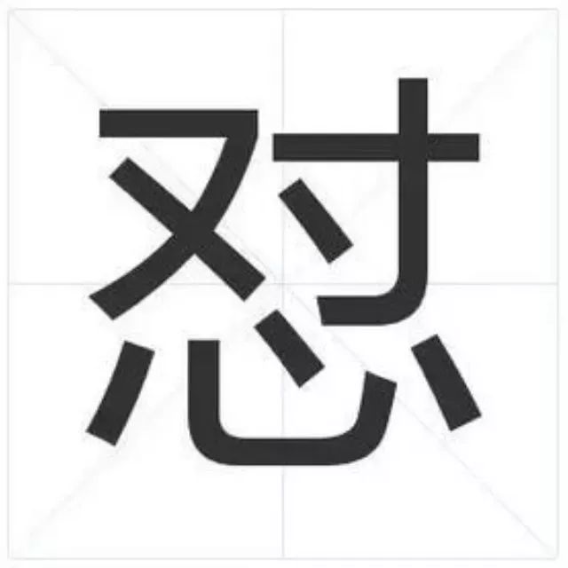 你爱用的这个字，可能读音和写法都搞错了！