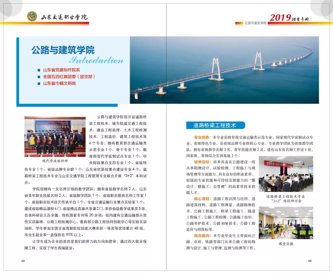 山东交通学院各专业介绍,山东交通职业学院泰山校区