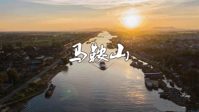 【“宁”好,长三角】连续三年上榜中国城市宜居竞争力排行榜,马鞍山靠什么成为全省第一?