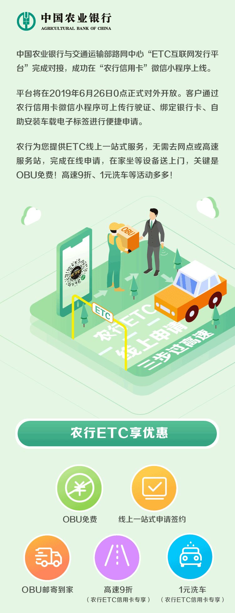 农行ETC申请,农行etc免费办理储蓄卡