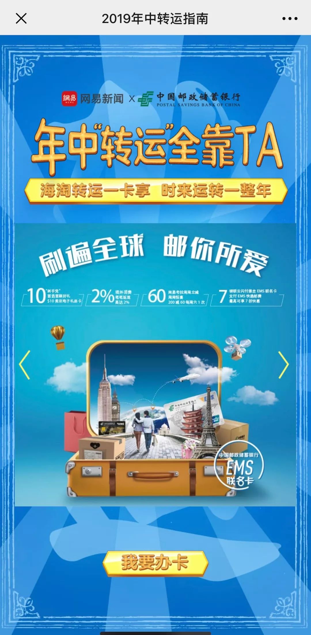 邮储ems联名卡银联白金卡活动,邮政银行ems联名信用卡白金卡