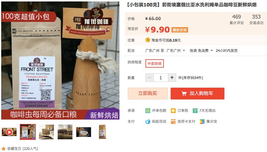 超值爆款口粮豆！！云南小粒咖啡9.9！利姆9.9！当季挂耳19.9！新款「巨石黑蜜」8折尝鲜！花魁、花蝴蝶、查卡！折扣不容错过