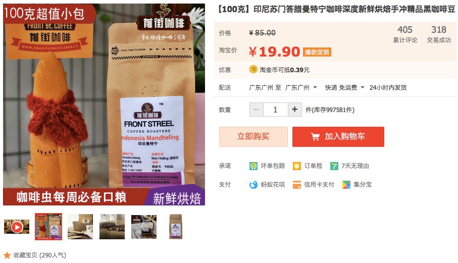 超值爆款口粮豆！！云南小粒咖啡9.9！利姆9.9！当季挂耳19.9！新款「巨石黑蜜」8折尝鲜！花魁、花蝴蝶、查卡！折扣不容错过