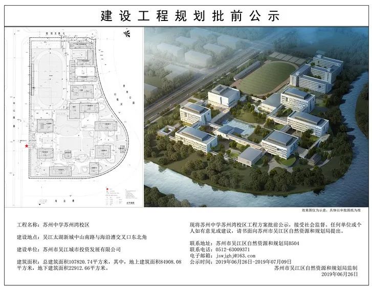 苏州新建高中学校,苏州中学将扩建规划图