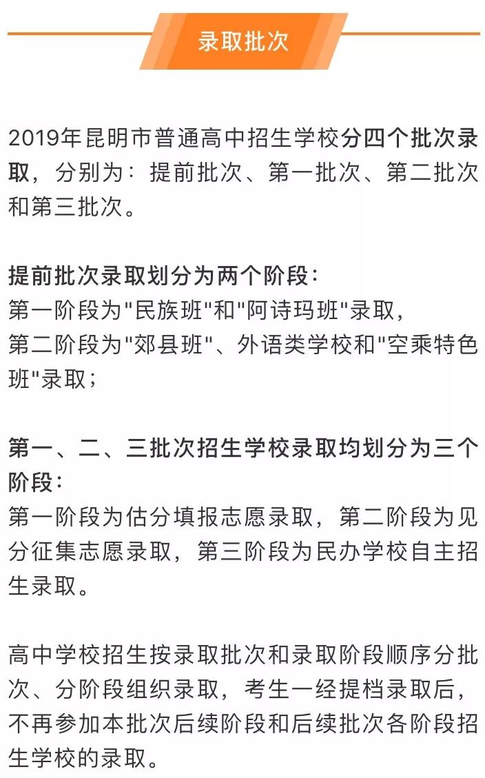 2020昆明普高录取公告,昆明市2020高中招生