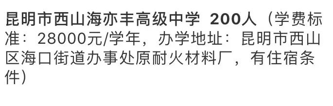 2020昆明普高录取公告,昆明市2020高中招生