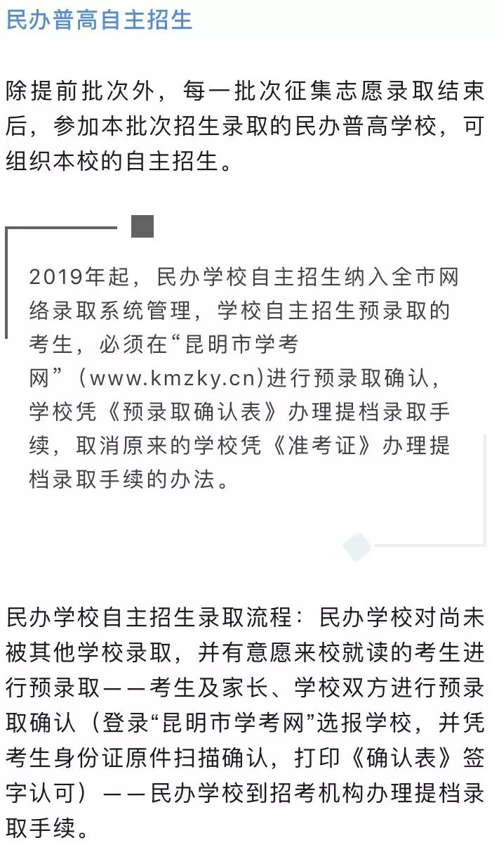 2020昆明普高录取公告,昆明市2020高中招生