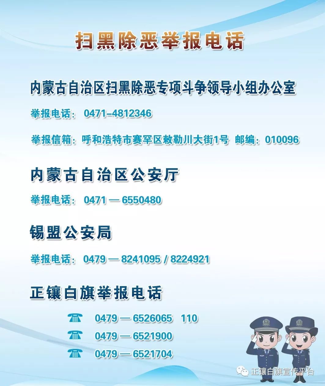 举报路上违法行为的电话,企业违法行为全国统一举报电话