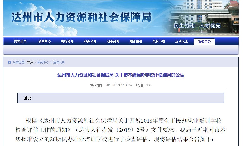 杈惧窞鍩硅瀛︽牎鏁存不,杈惧窞涓夋墍姘戝姙鑱屼笟鍩硅瀛︽牎