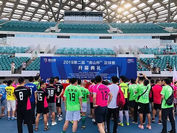 第六届南山杯足球赛决赛,2019南山杯足球比赛