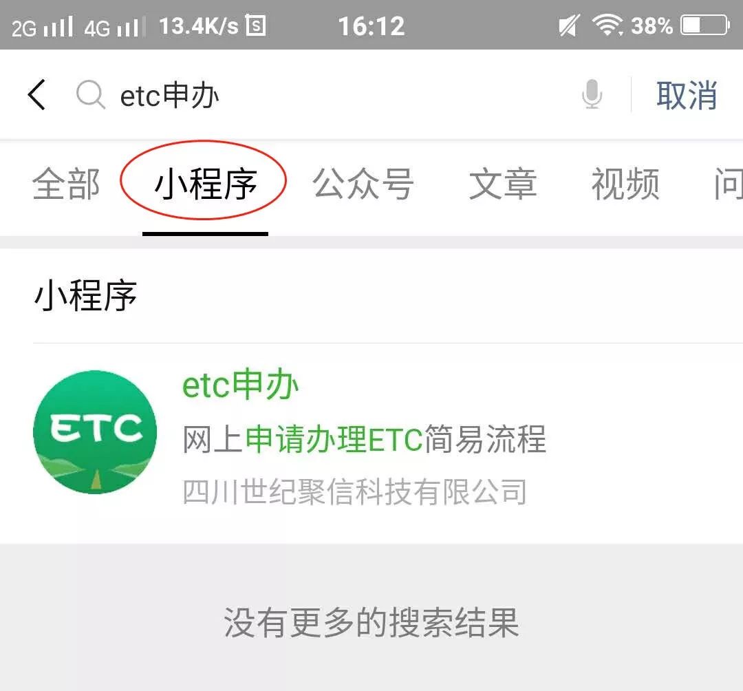 告别高速停车收费微信可办理etc,收费站办理etc和微信办理etc