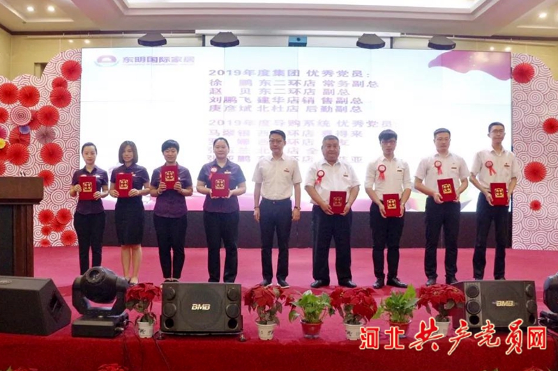 东明家居集团*党**委召开庆七一表彰大会