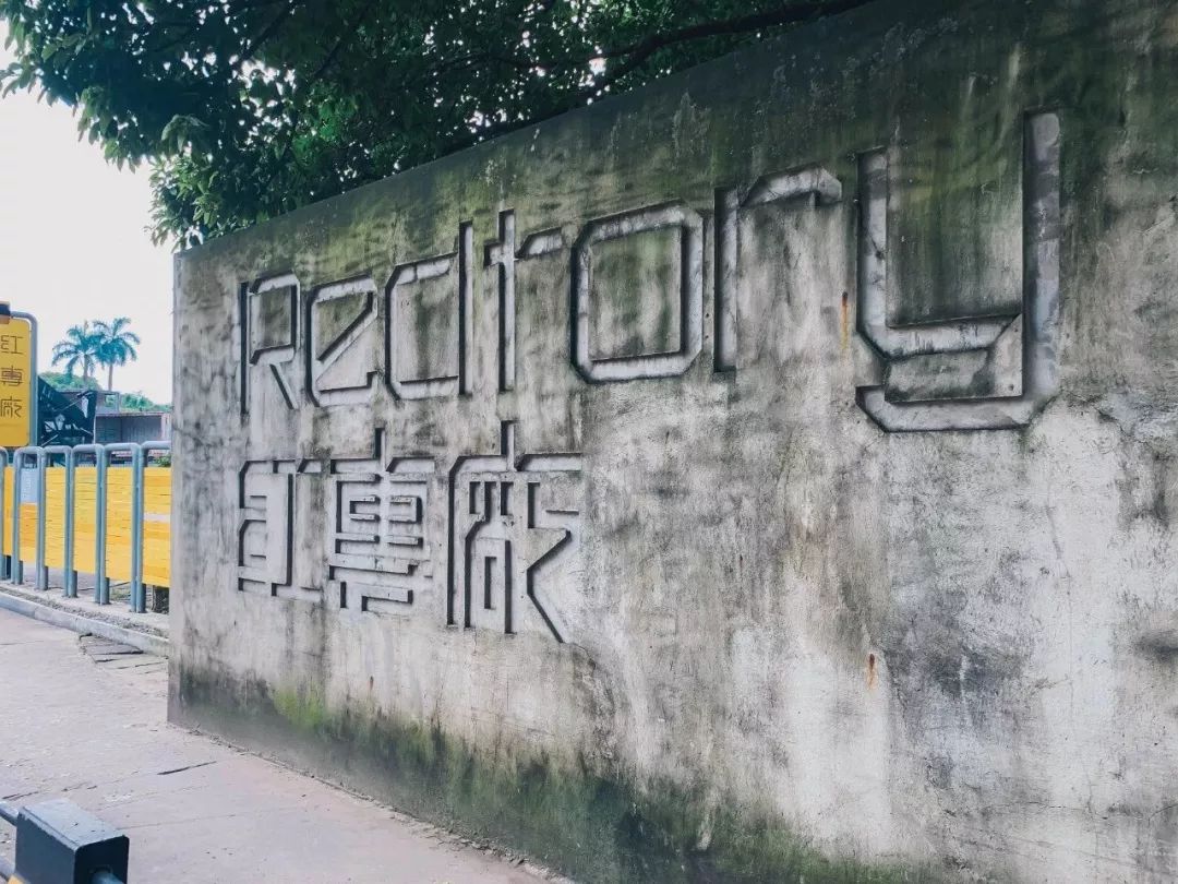 广州红专厂现在怎么样了,再见了广州