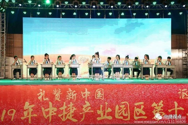 礼赞新中国讴歌新时代——2019年中捷产业园区第十二届消夏晚会盛大启幕