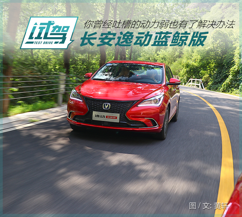 长安逸动1.4t蓝鲸尊贵型评测视频,长安逸动1.4t蓝鲸版尊贵型评测