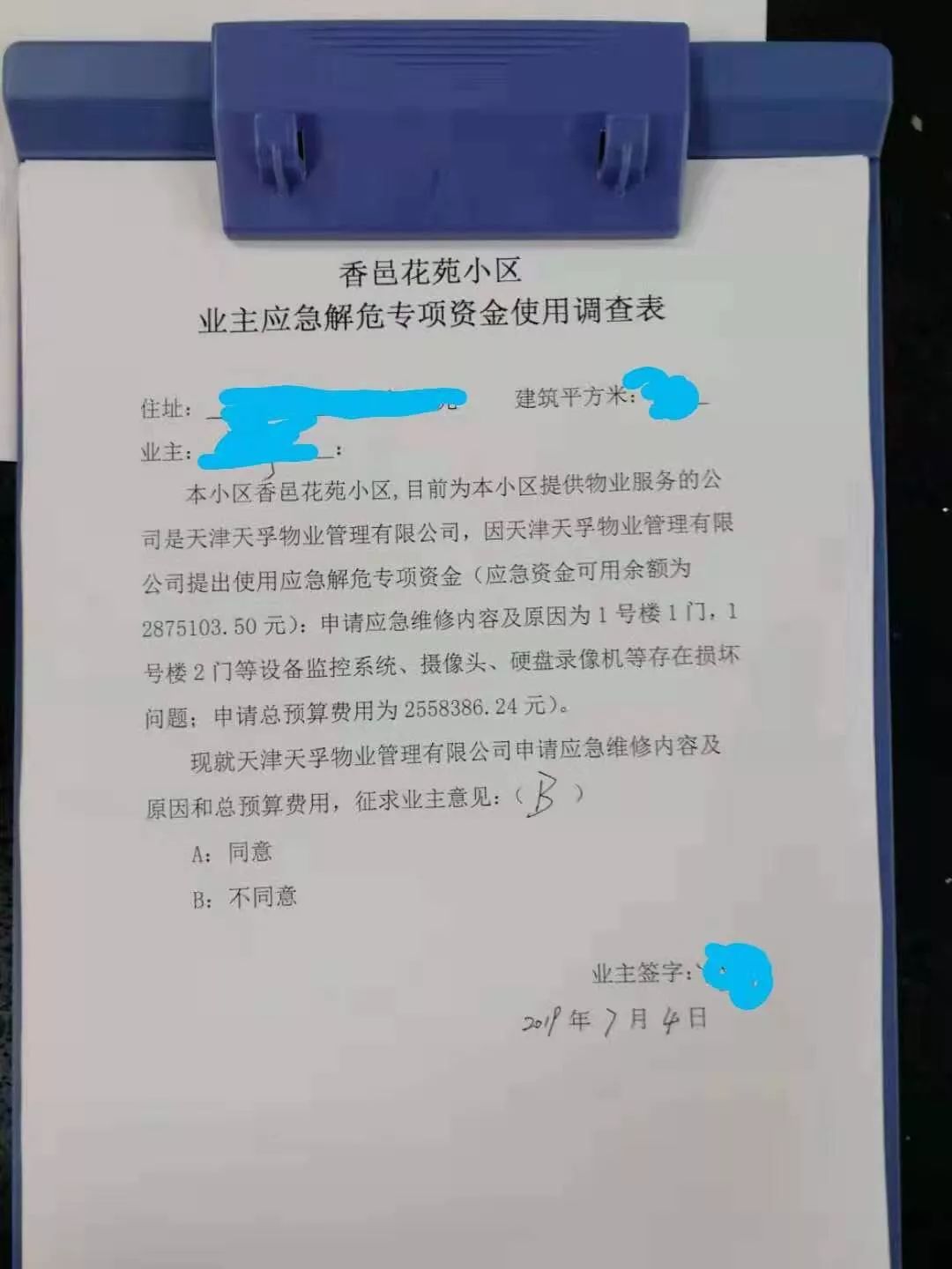物业要花专项资金255万多！只因要修摄像头？天津这小区业主们惊了：交房还不到三年