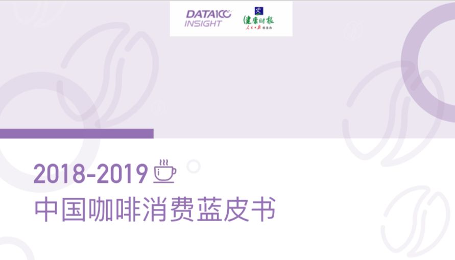 中国咖啡消费现状,中国咖啡市场越来越被世界认可