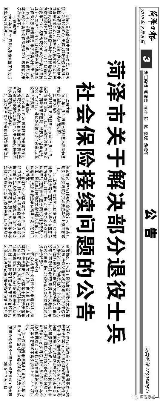 山东退役士兵社保补缴公告,退役士兵养老保险接续菏泽