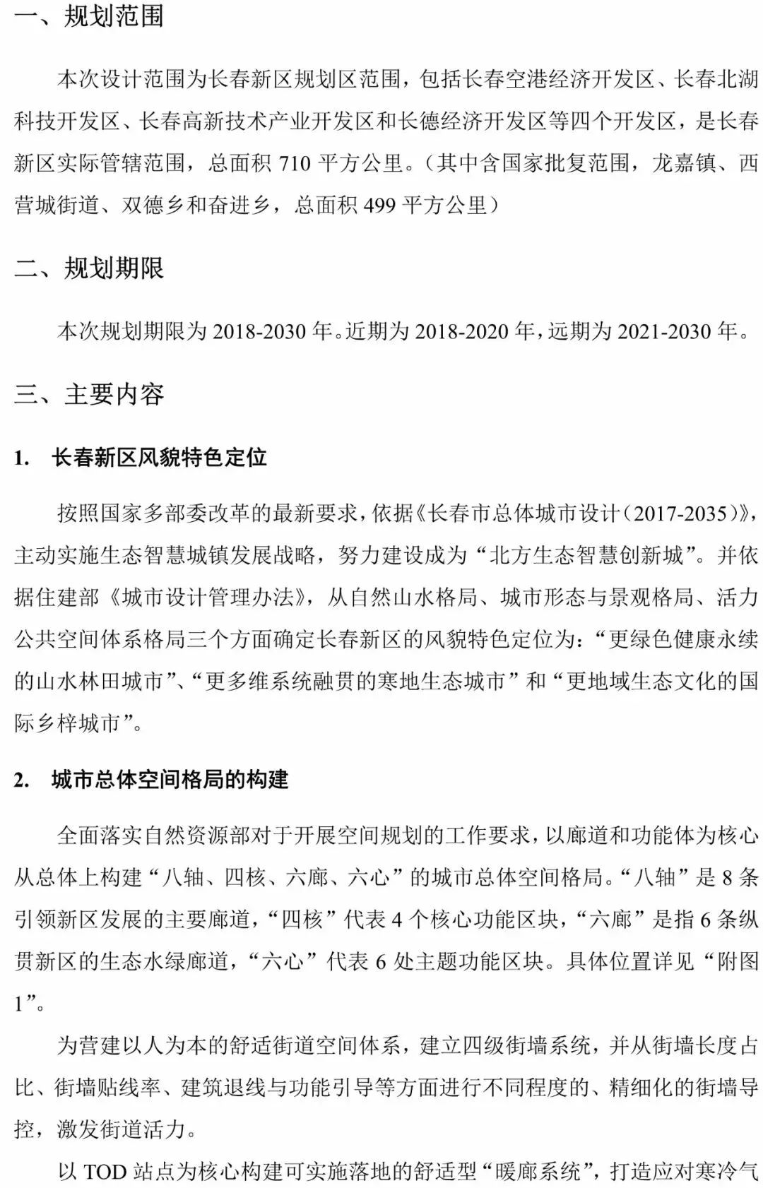 2024年长春新区最新规划,长春新区重点建设