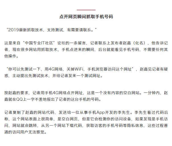浏览网页可能泄露隐私怎么办,哪些网页会泄露手机号