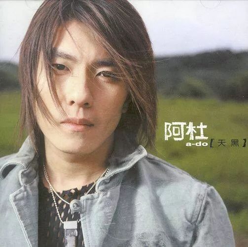 您为什么非得在车底：阿杜的亚文化再研究