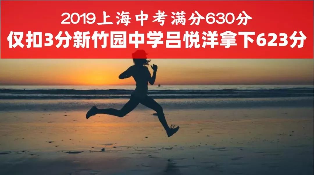 上海中考532分的学校,上海中考573分