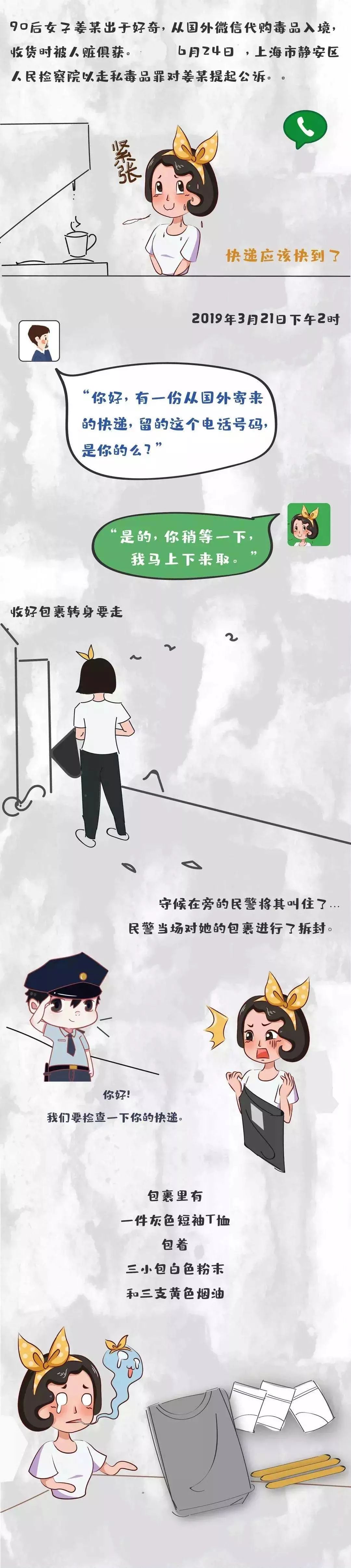 好奇害死猫：微信购买*品毒**入境，90后女白领被拘役四个月