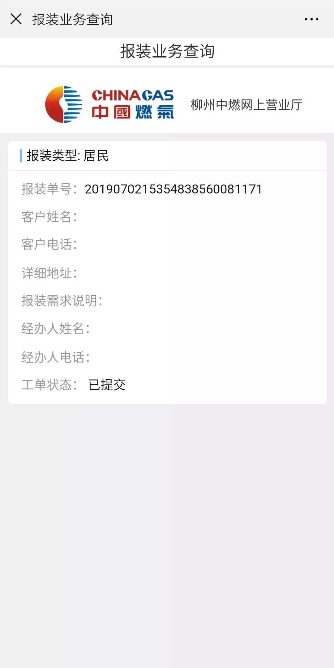 柳州中燃燃气如何缴费,柳州怎样网上预约报装燃气