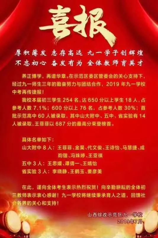 沦陷于“喜报”中的学校……