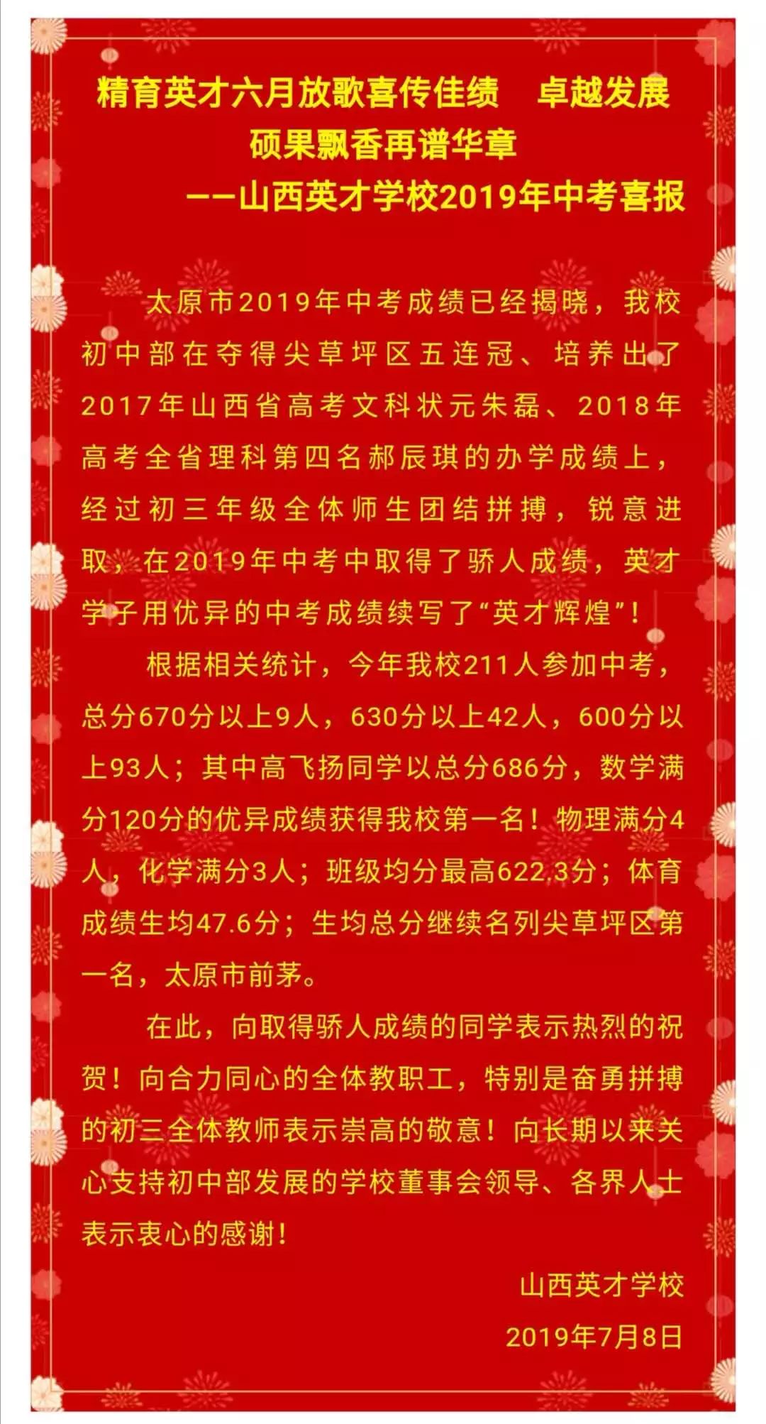 沦陷于“喜报”中的学校……