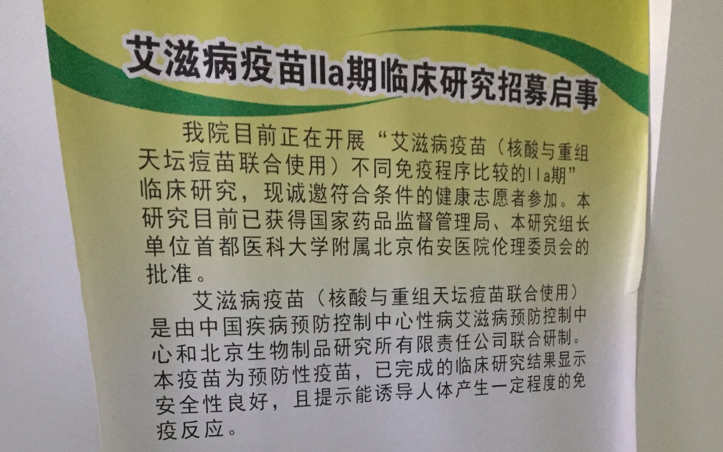 艾滋病临床试验招募志愿者,艾滋病研究所志愿者报名