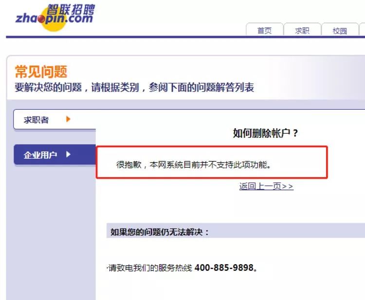 智联招聘主动打电话靠谱吗,智联招聘客服专员打骚扰电话