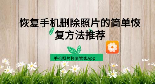 vivo手机照片彻底删除了怎么恢复,华为手机恢复出厂后怎么恢复照片