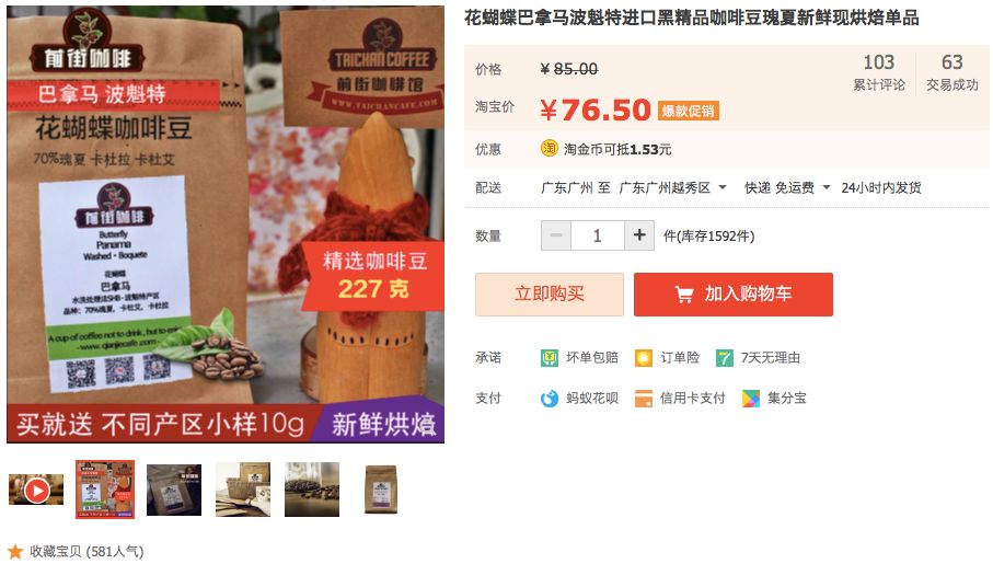 瑰夏不贵！「蓝标瑰夏」半价49元100克！云南小粒咖啡水洗耶加曼特宁9.9！当季挂耳19.9！瑰夏蓝山人气品种低至7折